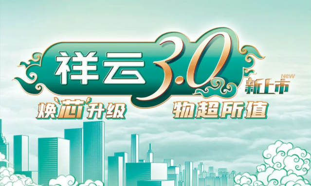 焕“芯”祥云 物超所值|九游老哥电气祥云3.0系列全新上市