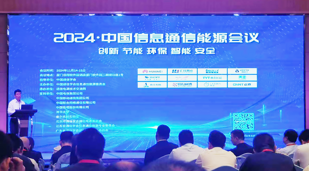 九游老哥方案闪耀2024中国通信能源大会