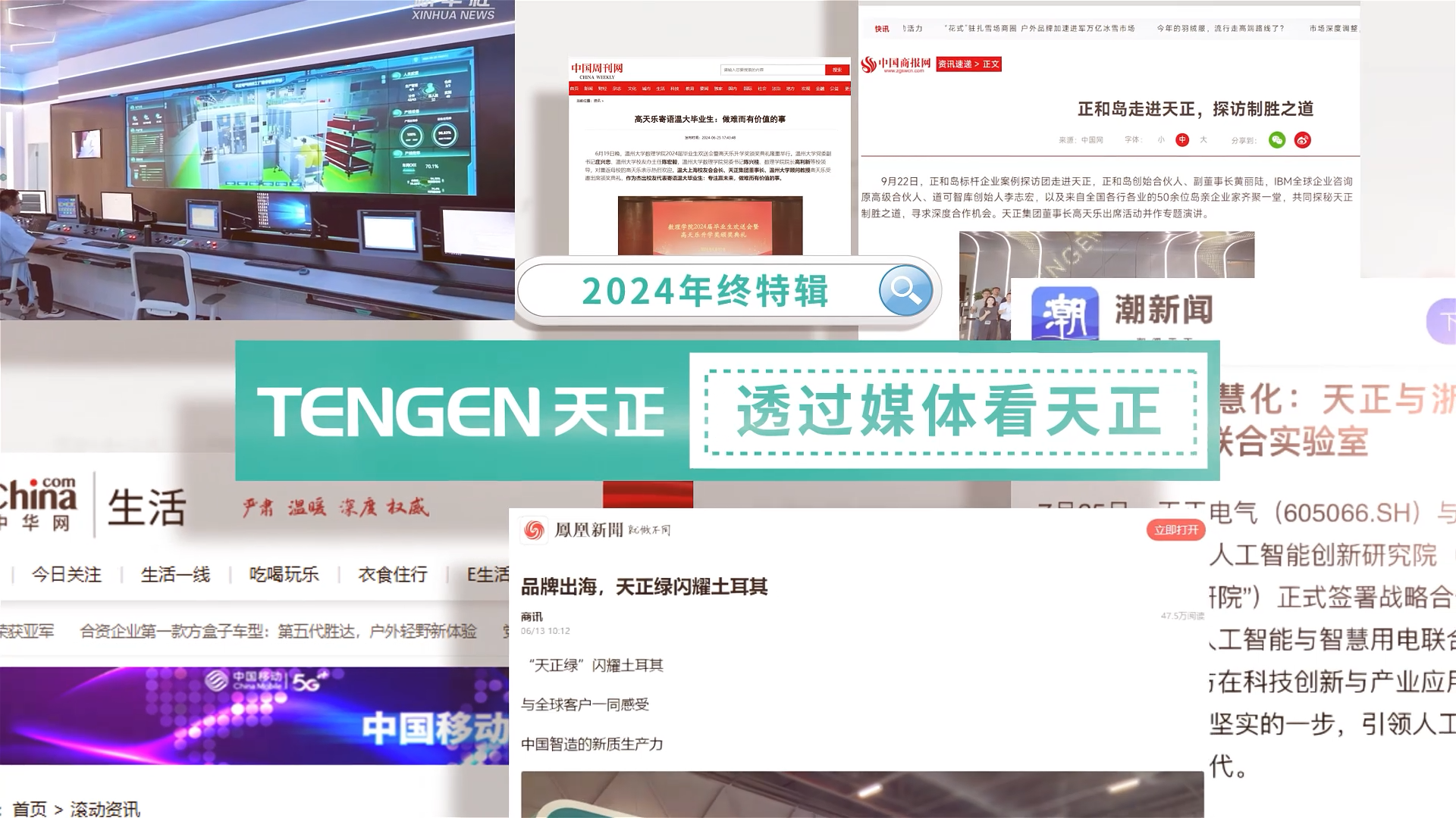 【年终特辑】2024，透过媒体看九游老哥